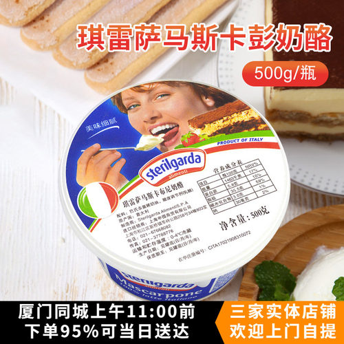 琪雷萨马斯卡邦碗装500g