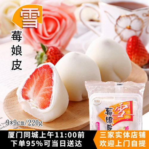 加利雪媚娘皮麻薯心馅蛋黄酥