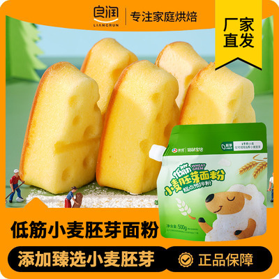 新良妈咪宝焙低筋小麦胚芽营养面粉500g蒸蛋糕手指饼干烘焙小麦粉