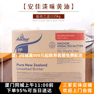 安佳大黄油25kg 新西兰进口淡味动物性原味牛油 面包饼干烘焙原料