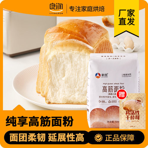新良纯享高筋面粉500g小袋面包粉吐司专用高筋小麦粉家庭烘焙套装