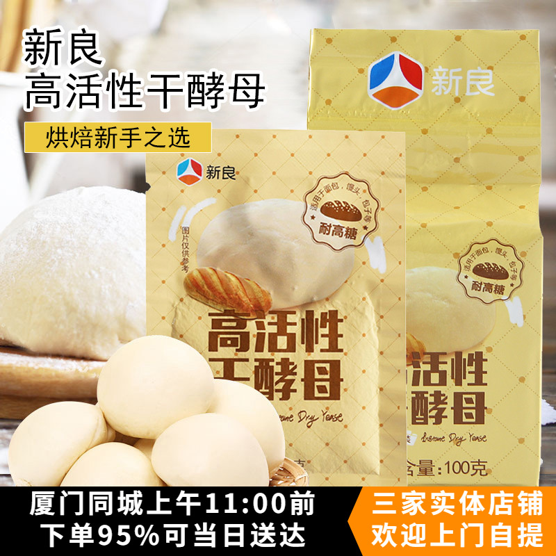 烘焙原料耐高糖馒头包子发酵粉