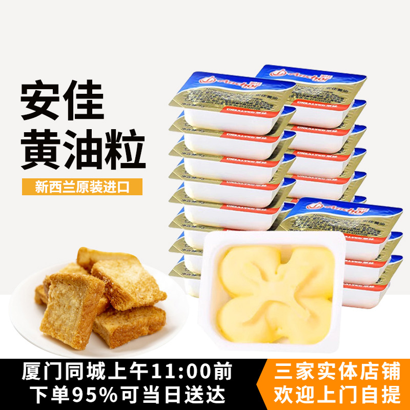 新西兰原装进口淡味黄油