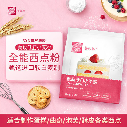 南顺美玫低筋面粉500g饼干蛋糕