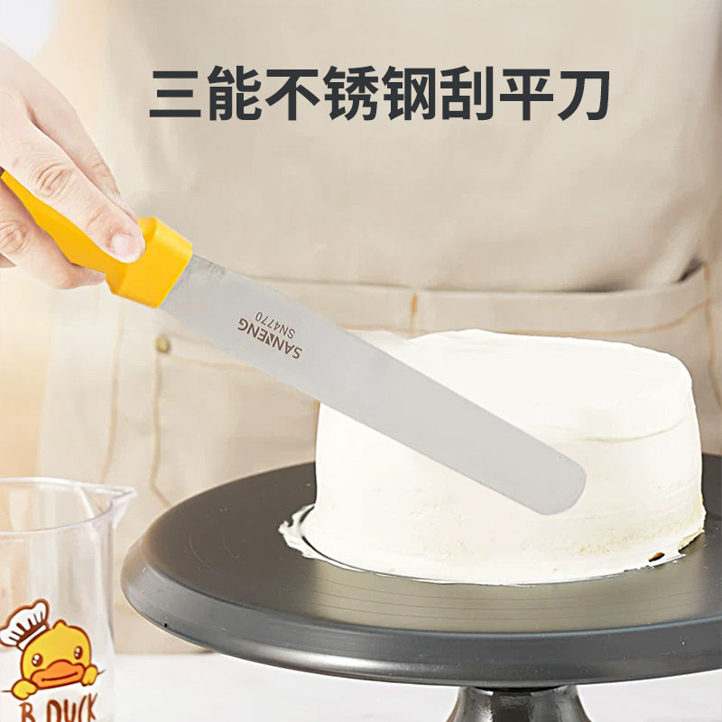 三能8寸不锈钢刮平刀烘焙工具蛋糕裱花装饰刮刀黄色手柄专业烘焙