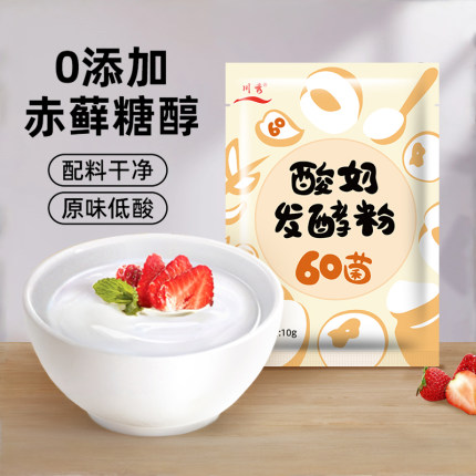 川秀酸奶发酵菌60菌酸奶发酵粉乳酸菌益生菌菌粉家用自制酸奶粉剂