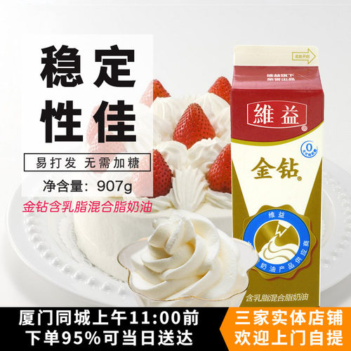 维益金钻含乳脂混合奶油907g