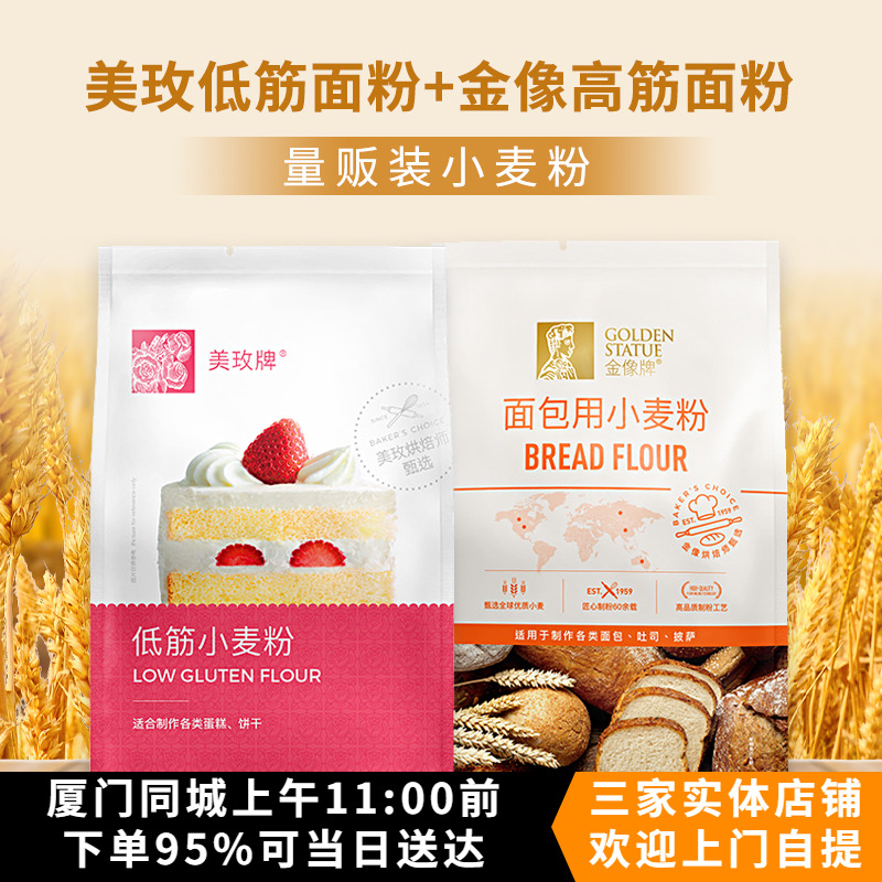 南顺玫低面粉1kg金像牌高筋