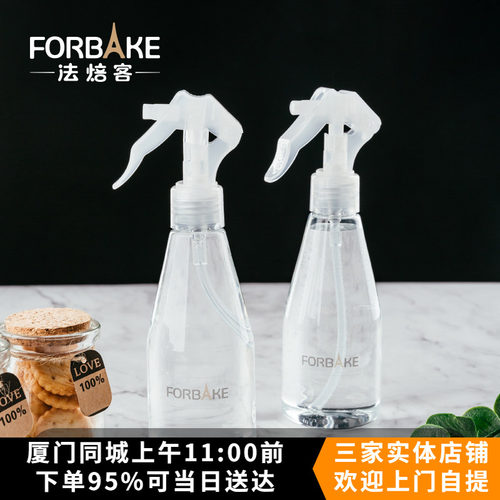 法焙客小喷壶FB52112暖暖烘焙月饼喷水壶蛋糕面包保湿喷雾器200ml