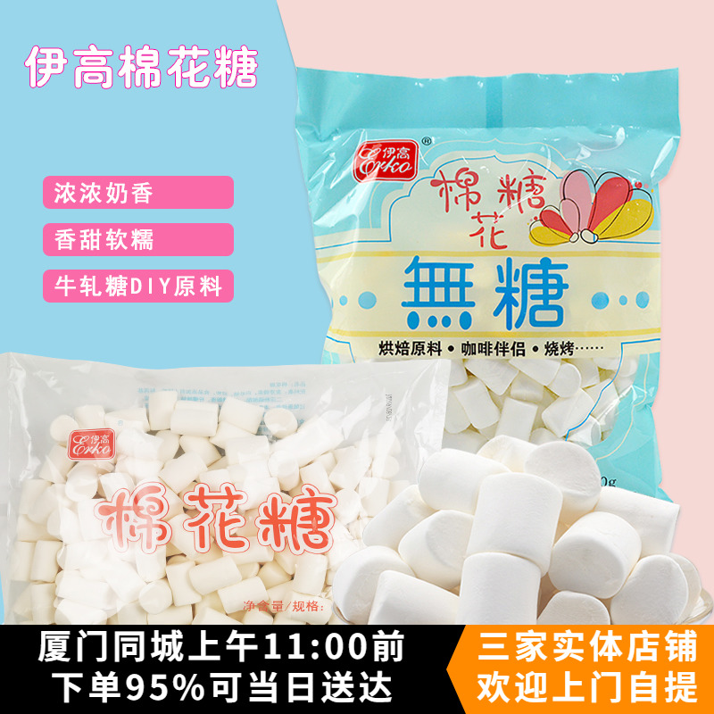 伊高无糖/迷你棉花糖500g 零食奶枣牛轧糖牛轧饼雪花酥烘焙原料