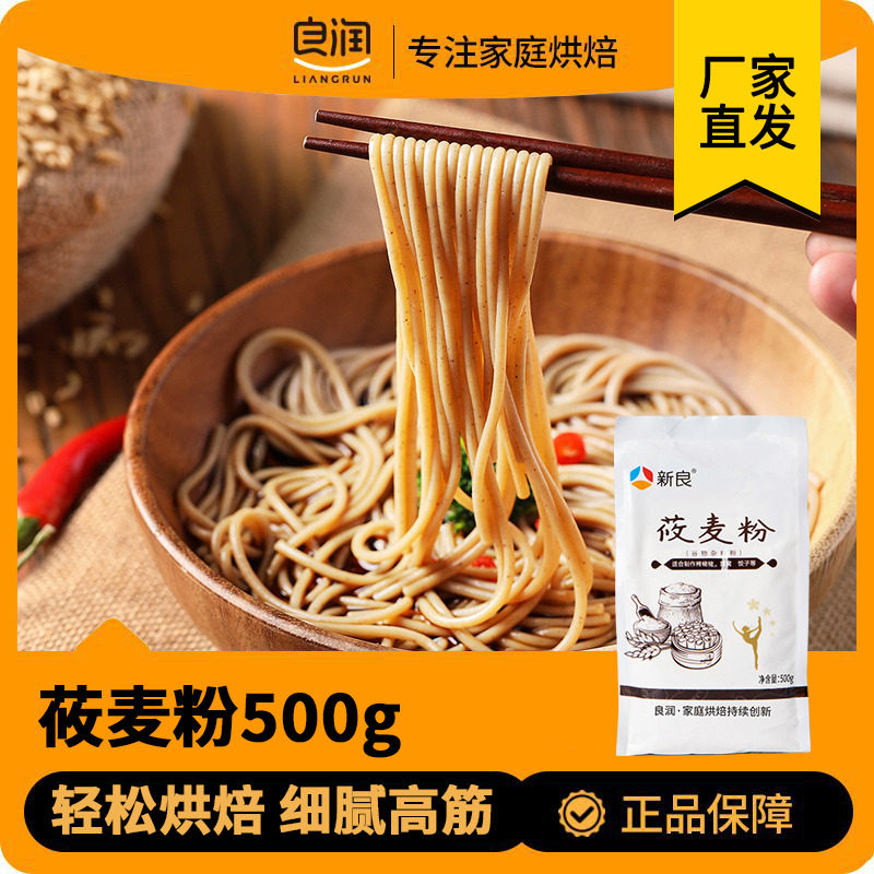 新良莜面粉全麦杂粮500g燕麦粉攸面莜麦面粉纯莜面窝窝面条鱼鱼,粮油调味/速食/干货/烘焙,特色米/面粉/杂粮,淘宝优惠券,粉丝福利购,淘宝优惠卷