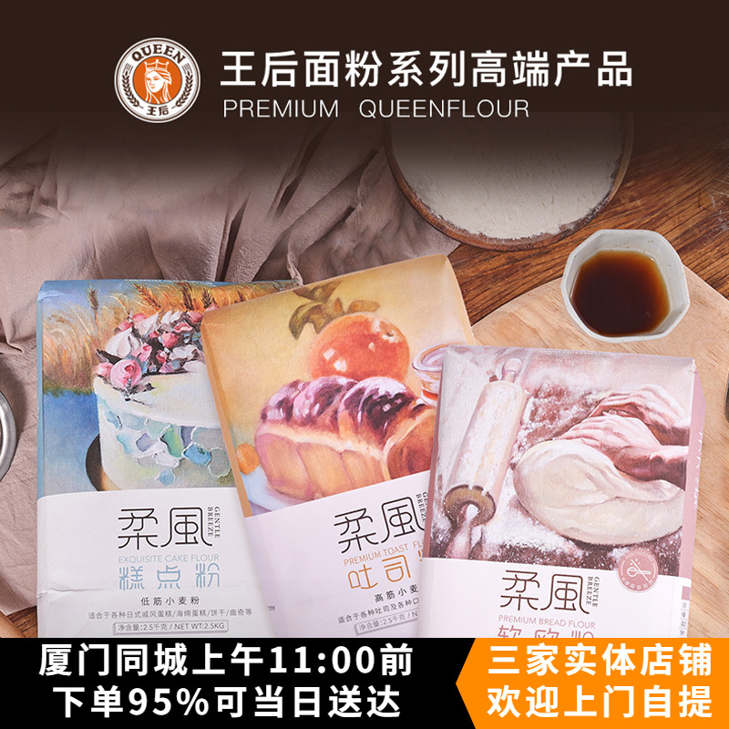王后柔风系列面粉2.5kg糕点低筋