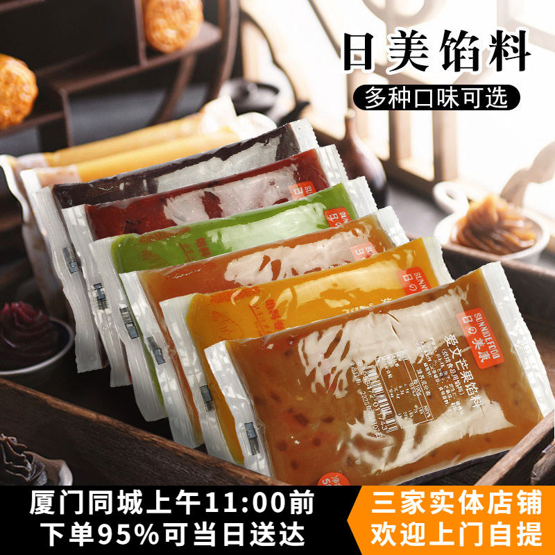 日美中秋月饼馅料500g龙井茶乌龙茶精装奶黄桃山皮饼皮冰皮月饼馅