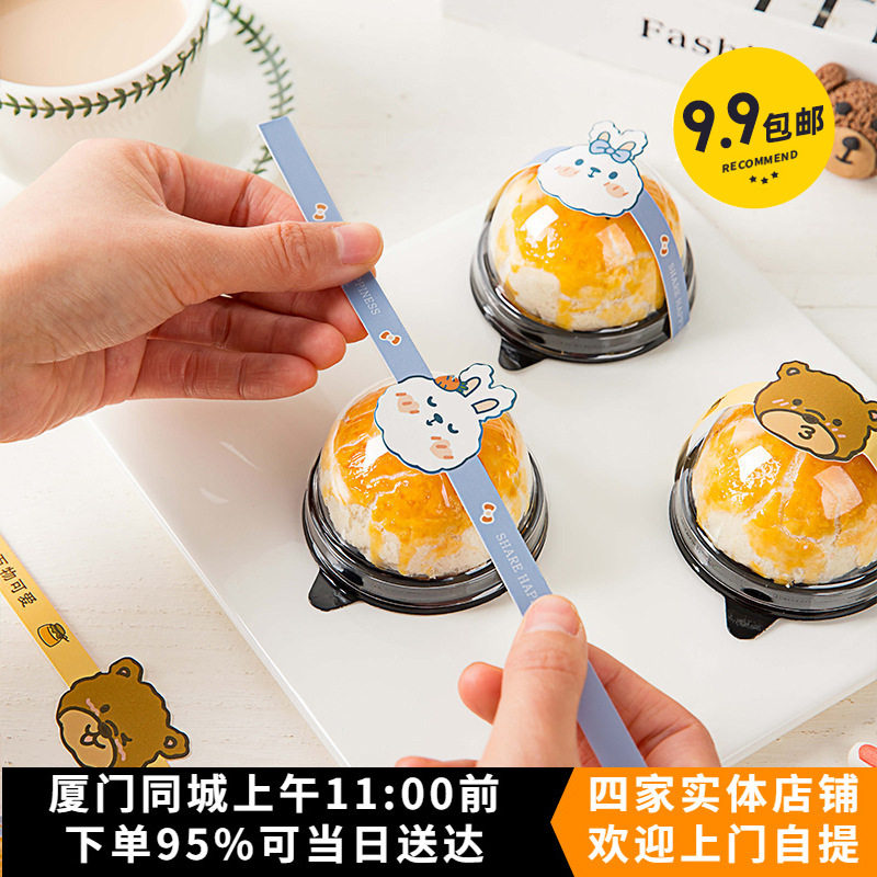 蛋黄酥吸塑盒封条长条封口贴雪媚娘圆形月饼托包装装饰自粘腰封