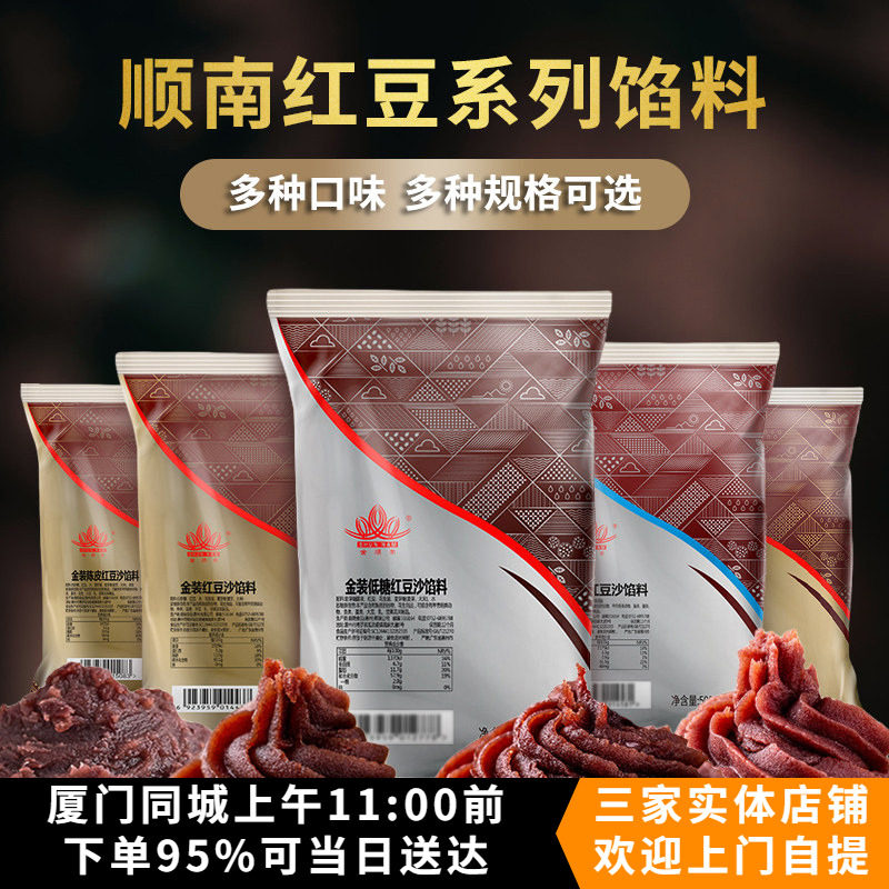 顺南红豆沙广式月饼馅雪媚娘青团冰糕面包汤圆清水红豆沙月饼馅料