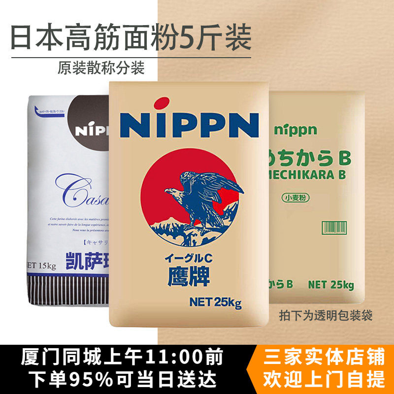 日本制日清 凯萨琳 鹰牌高筋面粉原装散称2.5kg面包吐司烘焙原料图片