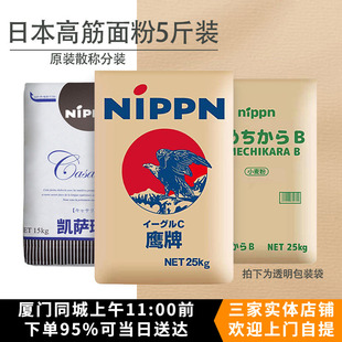 日本制梦力B 凯萨琳 鹰牌高筋面粉原装散称2.5kg面包吐司烘焙原料