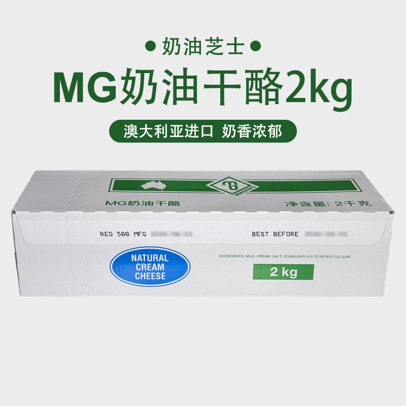 澳洲进口MG奶油奶酪2kg 奶油芝士忌廉芝士乳酪蛋糕专用烘焙原料