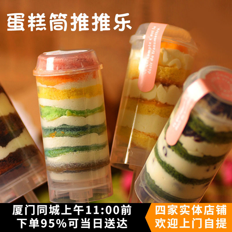 推推乐蛋糕筒推桶 彩虹冰激凌推送器推杯 烘焙甜品点心包装