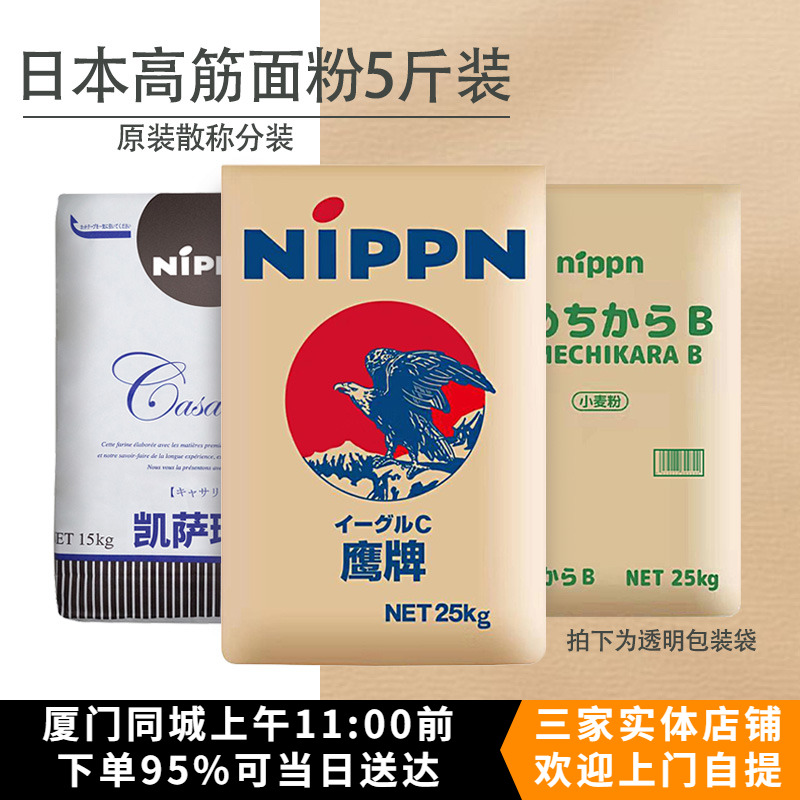 梦力B凯萨琳鹰牌面粉原装散称