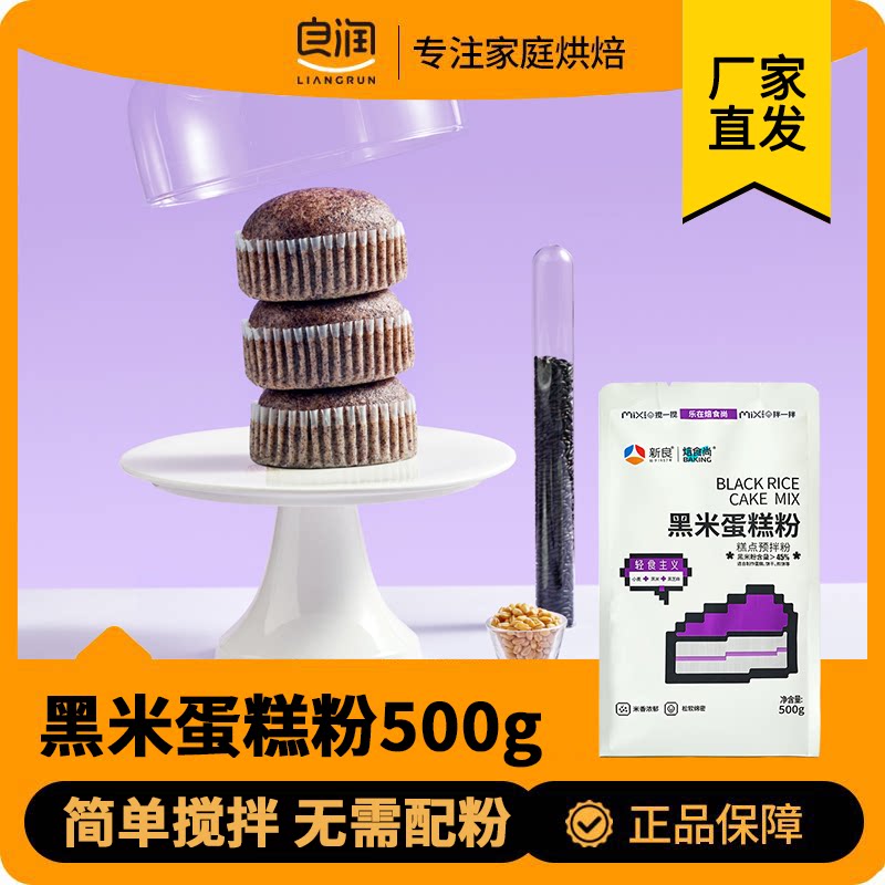新良焙食尚黑米蛋糕粉500g烘焙家用低筋面粉黑米粉蒸糕煎饼预拌粉图片