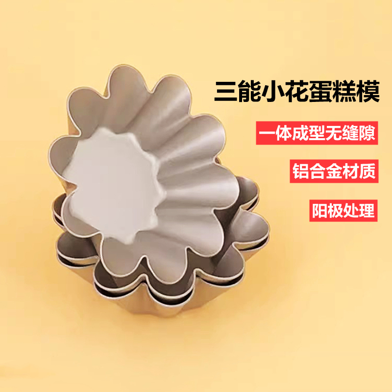 三能烘焙器具SN6226小花型蛋糕模阳极布丁模不沾蛋挞模烘焙工具