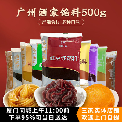 广州酒家月饼馅料低糖紫薯红豆沙白莲蓉凤梨中秋月饼馅500g利口福