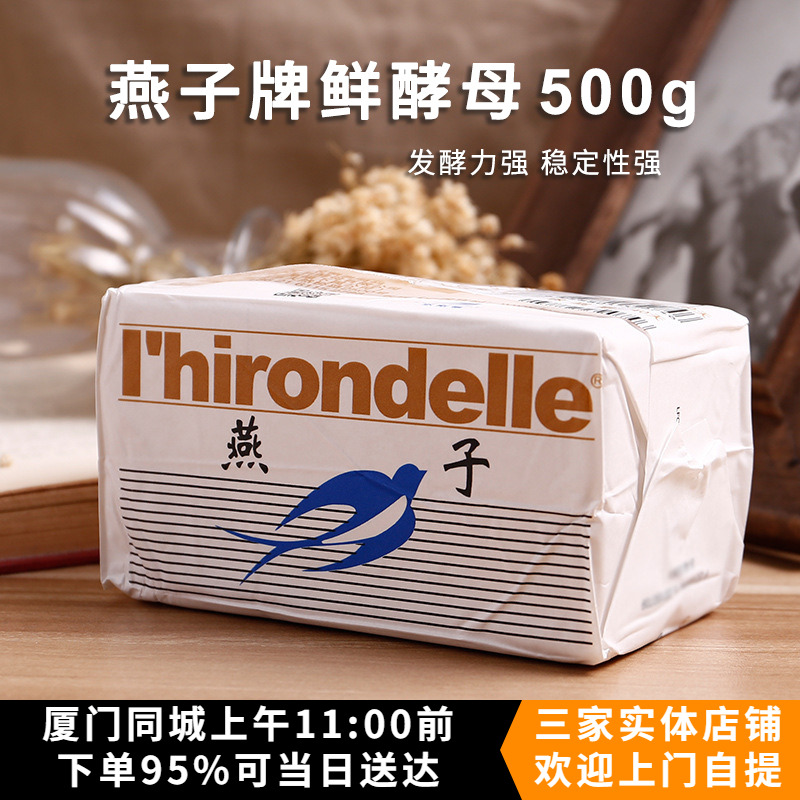 燕子牌鲜酵母500g家用馒头