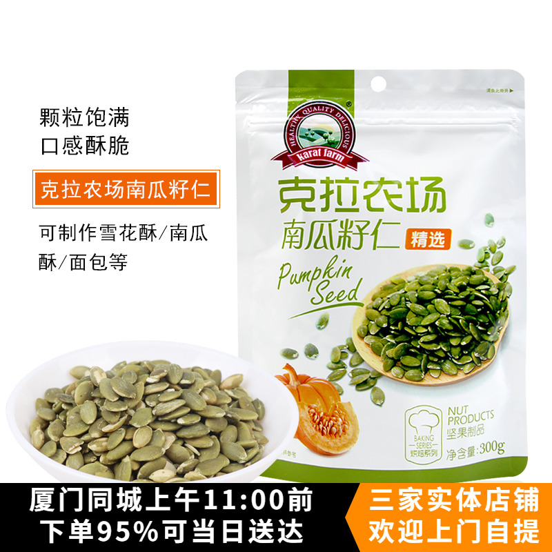 克拉农场无壳南瓜籽仁暖暖杂粮