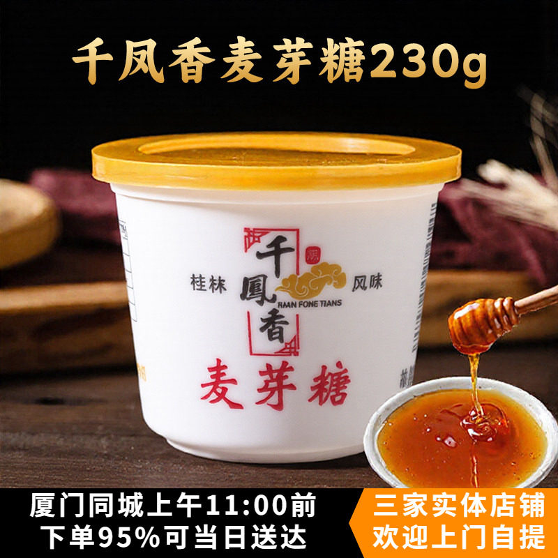 千风香麦芽糖230g搅搅糖拉丝糖手工牛扎芝麻糖烘焙稀饴糖酱卤原料