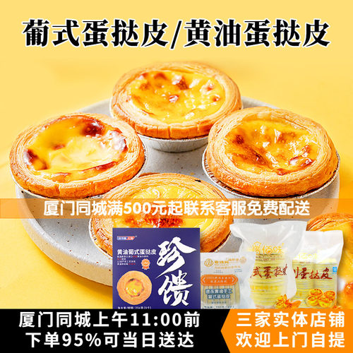 迷你葡式蛋挞皮 手工黄油塔皮 挞底 冷冻半成品带锡底 商用整件