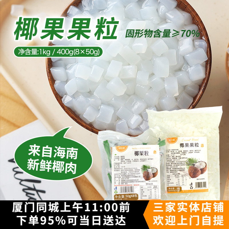 焙小姐椰果果粒1kg椰果肉