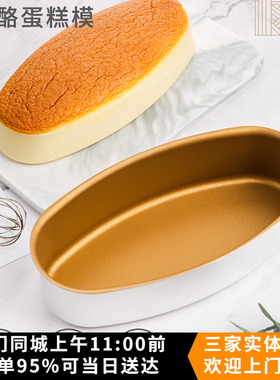 法焙客轻乳酪蛋糕模 暖暖烘焙不粘芝士戚风模 金色椭圆形FB30261