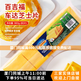 百吉福汉堡干酪片960g黄车达芝士片80片家用早餐三明治面包奶酪片