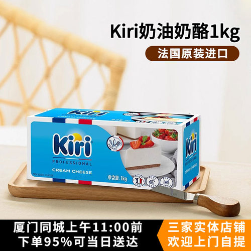 法国进口Kiri奶油奶酪日本大师推荐乳酪芝士1kg烘焙原料蛋糕