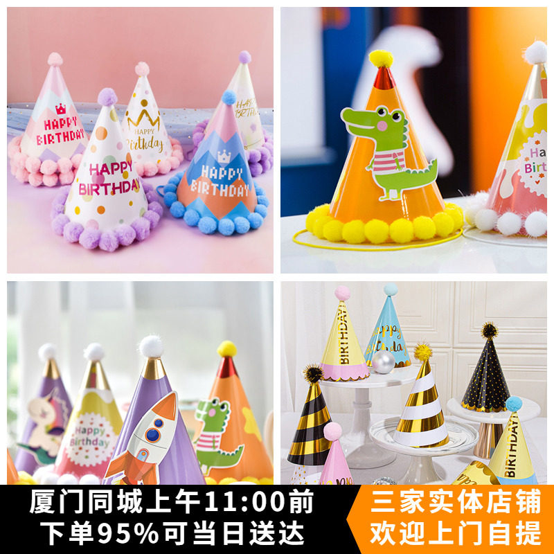 生日帽子派对儿童装扮眼镜布置