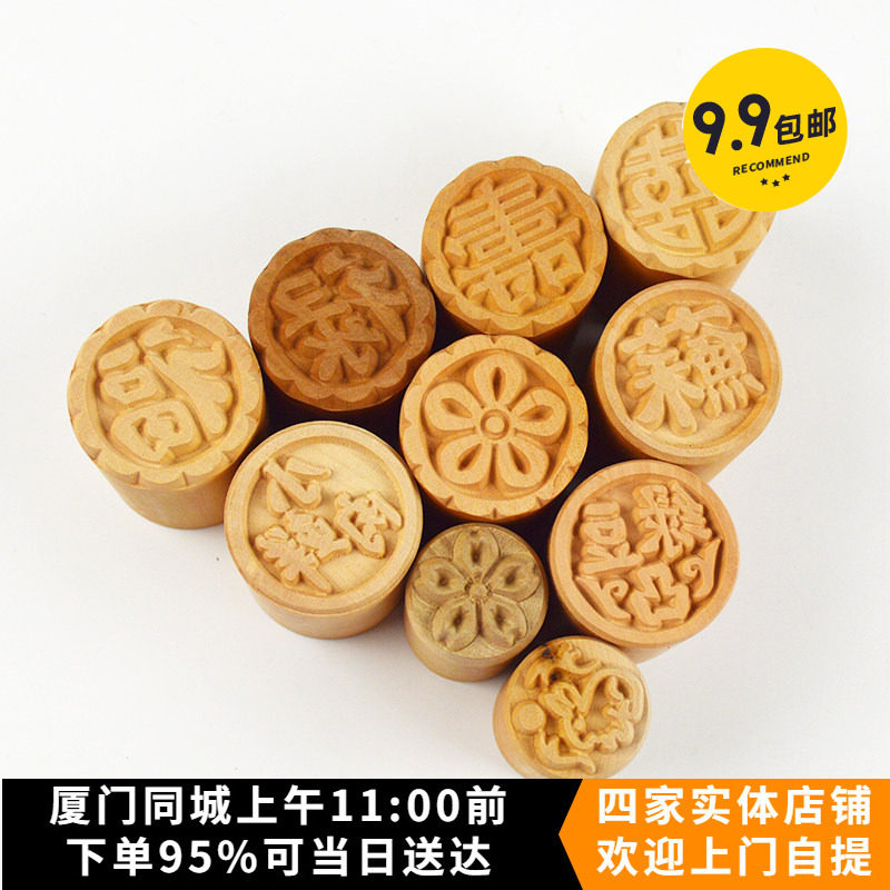 福禄寿喜字樱花小鲜肉木刻章酥饼苏式月饼蛋黄酥绿豆饼木质凸印章