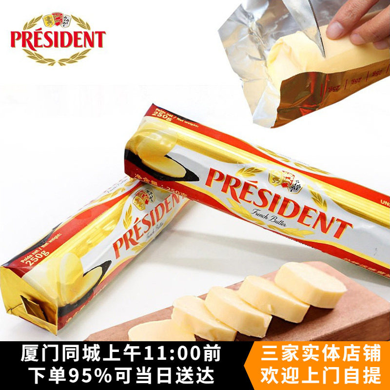 法国进口总统淡味黄油卷250g 量贩烘焙原料淡味发酵动物奶油