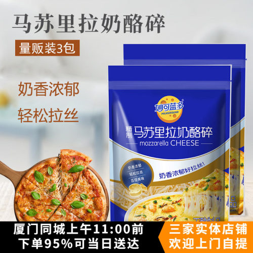 奶酪丝披萨焗饭烘焙原料