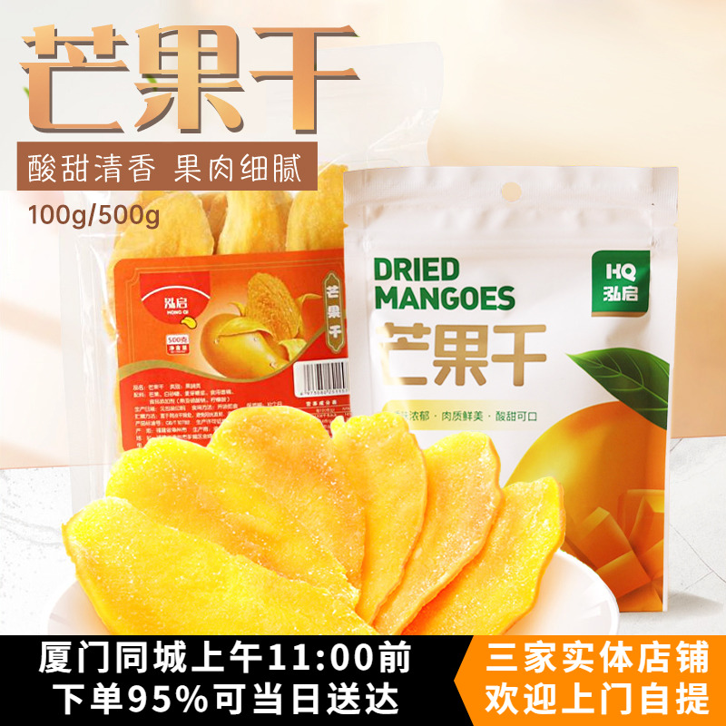 大片芒果干网红芒果奶糕