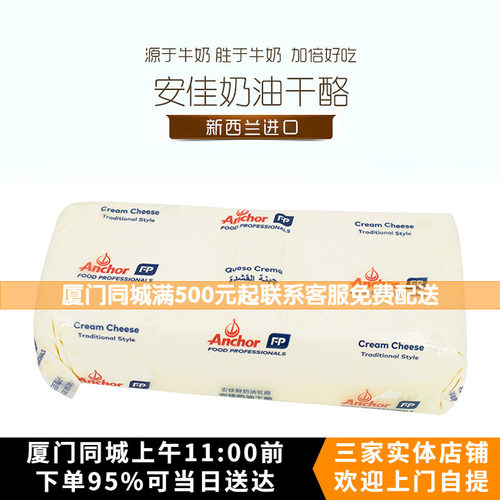 新西兰安佳奶油奶酪creamcheese
