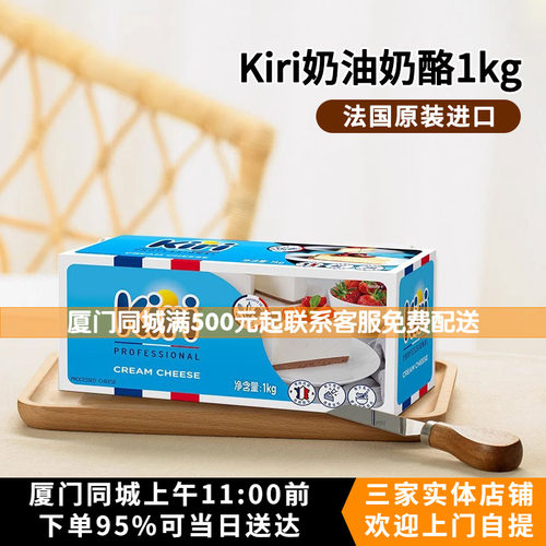 法国进口Kiri奶油奶酪日本大师推荐乳酪芝士1kg烘焙原料蛋糕