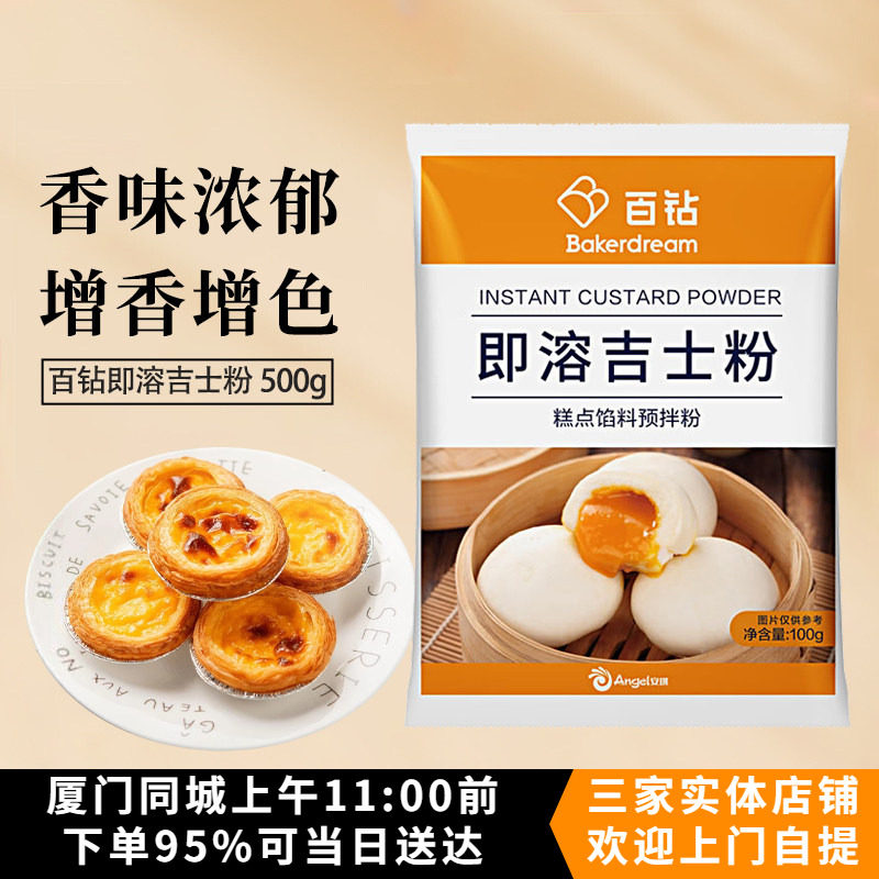 百钻即溶吉士粉100g 蛋挞原料卡士达粉diy做蛋糕面包布丁烘焙材料