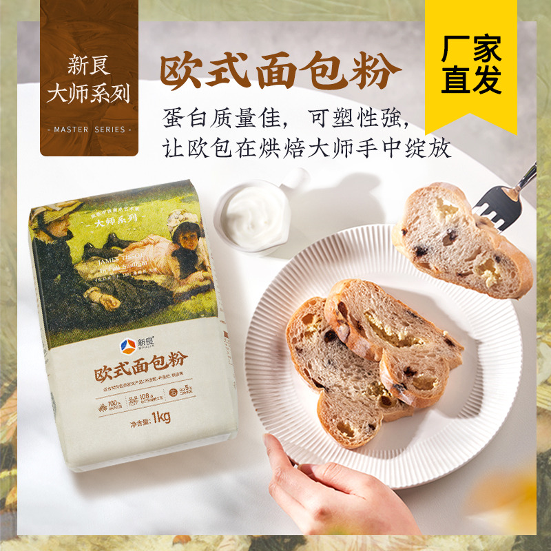 新良大师欧式面包粉1kg高筋面粉烘焙原料通用碱水法式长棍欧包粉