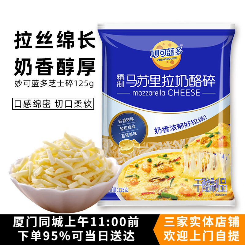 妙可蓝多马苏里拉芝士碎披萨焗饭拉丝马苏 奶酪丝烘焙原料125g