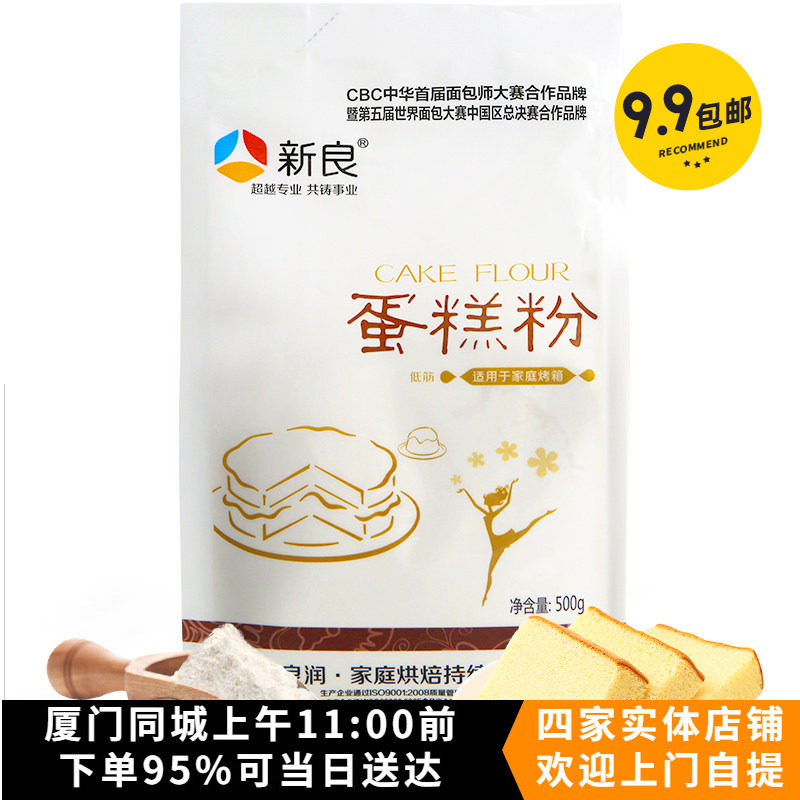 烘焙原料 新良蛋糕粉低筋面粉500g量贩小麦粉 戚风饼干用材料低粉