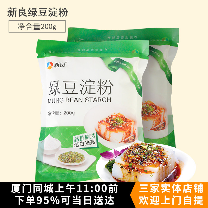新良绿豆淀粉 暖暖烘焙家庭自制川北白凉粉凉皮勾芡原料绿豆粉面