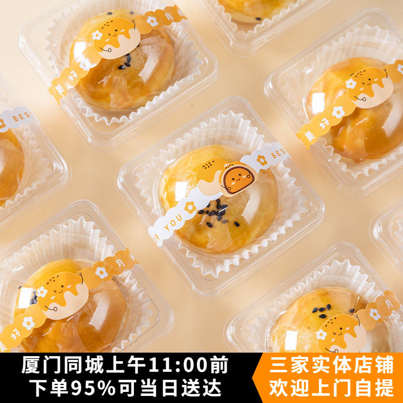 中秋蛋黄酥透明圆形吸塑盒长条封口贴月饼托雪媚娘包装围边贴纸