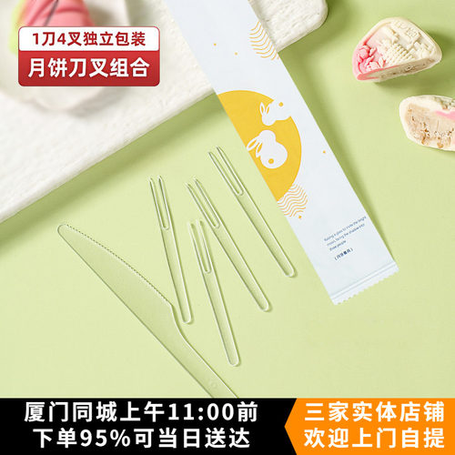 一次性月饼刀叉水果叉10/100套