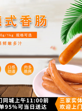 大成德式香肠30g/50g/32cm肉肠黑胡椒煎炸烧烤肠面包夹馅1kg